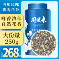 周顺来2021新茶浓香型茉莉花茶鲜香茉莉雪芽四川风味飘雪花茶250g