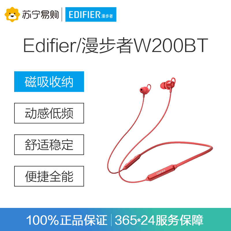 Edifier/漫步者 W200BT 颈挂版 磁吸入耳式 无线运动蓝牙线控耳机 手机耳机 音乐耳机 带麦可通话 玛瑙红