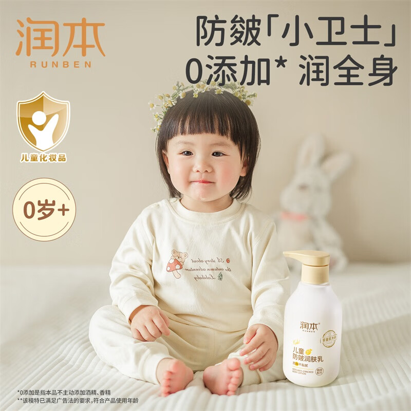 润本(RUNBEN)儿童皴裂润肤乳300ml高清大图
