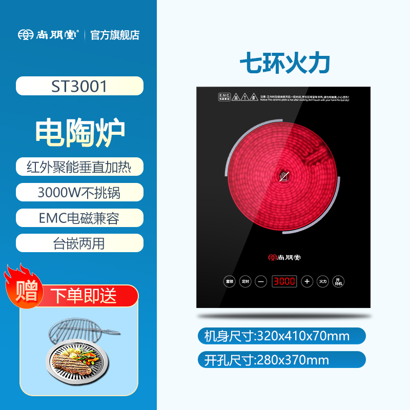 尚朋堂ST3001电陶炉家用爆炒七环猛火大功率智能台式嵌入式光波炉高清大图
