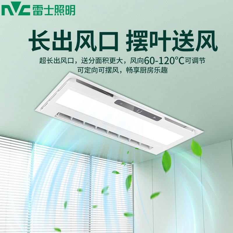 雷士凉霸唯爽[不含安装]
