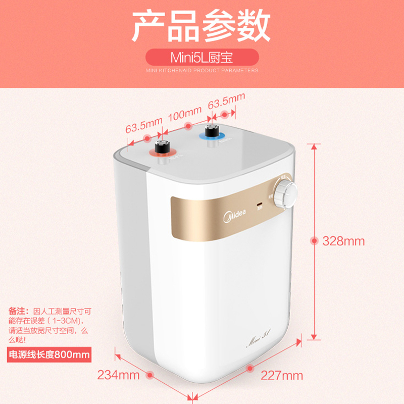 美的(Midea)小厨宝 F05-15A2(S)上出水
