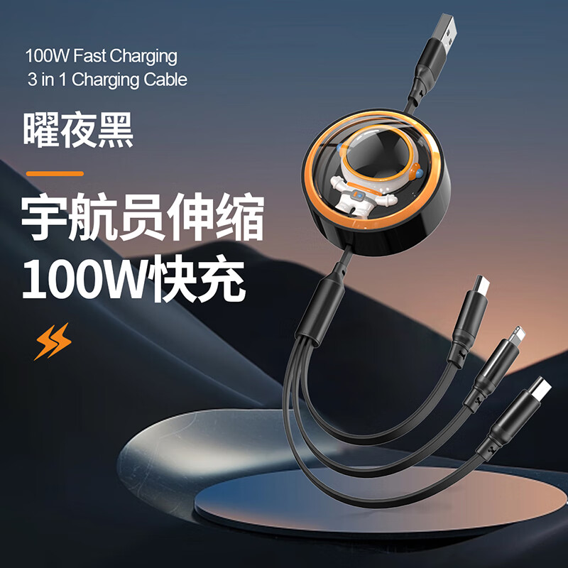 HYUNDAI-宇航员伸缩一拖三数据线 YH-NB001