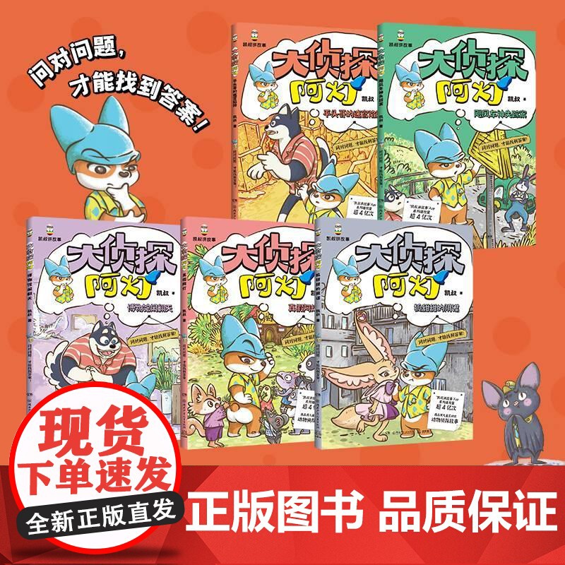 [央视网]大侦探阿灯真假阿灯 凯叔著 问对问题 才能找到答案 培养孩子独立思考 逻辑推理和分析的能力 TJ高清大图