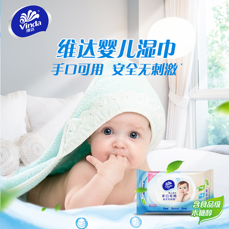 维达婴儿湿巾30片3包共90片 温和无香婴幼儿手口可用便携装儿童清洁湿纸巾(新旧包装交替发货)高清大图
