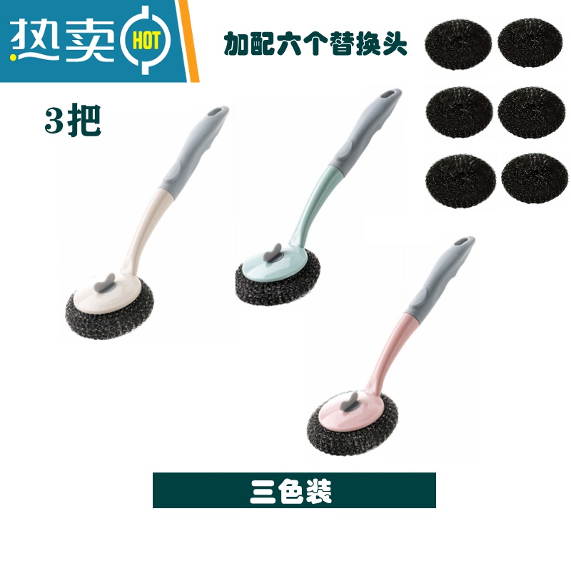 敬平厨房长柄清洁刷家用去污洗锅刷洗碗刷水槽灶台清洁刷子洗杯饭店 三色混装刷锅神器3把装 [加6个不锈钢球高清大图