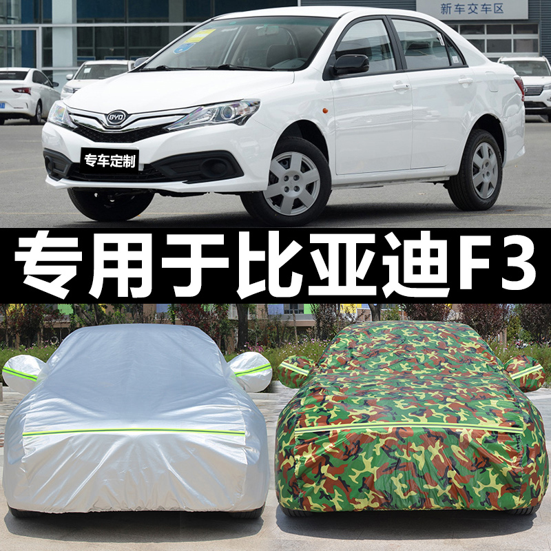 比亚迪F3三F3R两厢新铝膜四季通用车衣隔热防雨防尘车罩车套高清大图