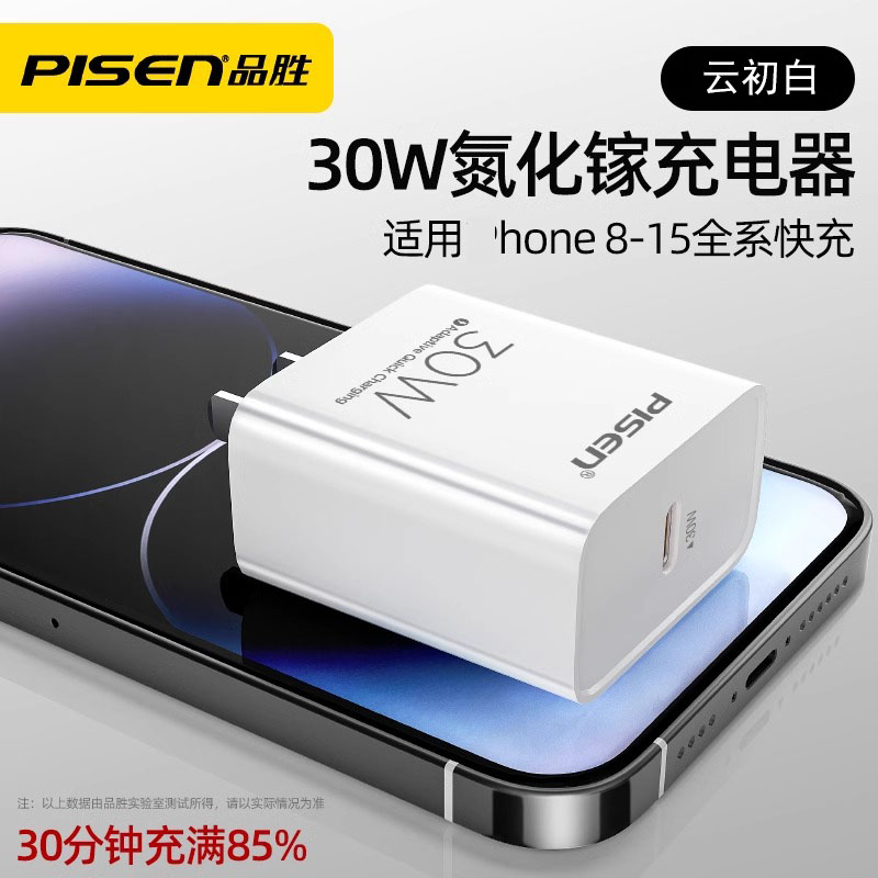 品胜30W快充手机充电器 适用华为pura70小米oppo等手机通用充电头高清大图