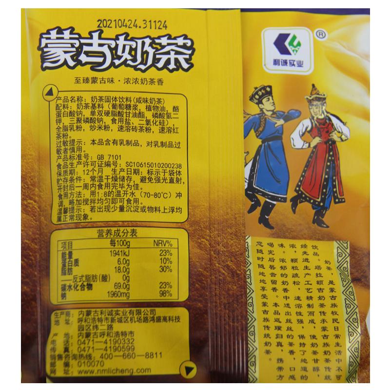 内蒙古奶茶粉塔拉额吉原味甜味咸味奶茶各一袋200g*2袋 速溶冲饮高清大图