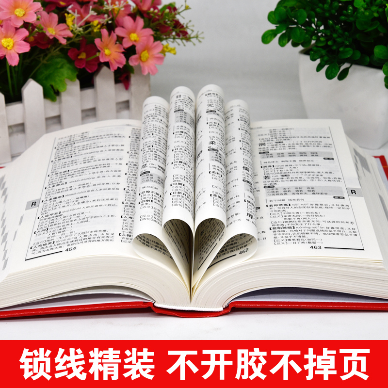 [正版]2024年小学生字典同义词近义词反义词组词造句多音多义字易错易混字词典人教版儿童语文多功能词语四字词语大全带解高清大图