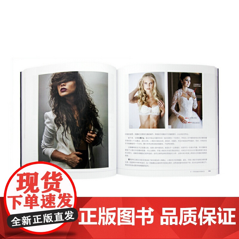 拍出绝世美姿 摄影师模特摆姿技巧光线构图人像摄影摆姿书籍婚礼pose构图后期技巧入门基础作品集人民邮电出版社高清大图