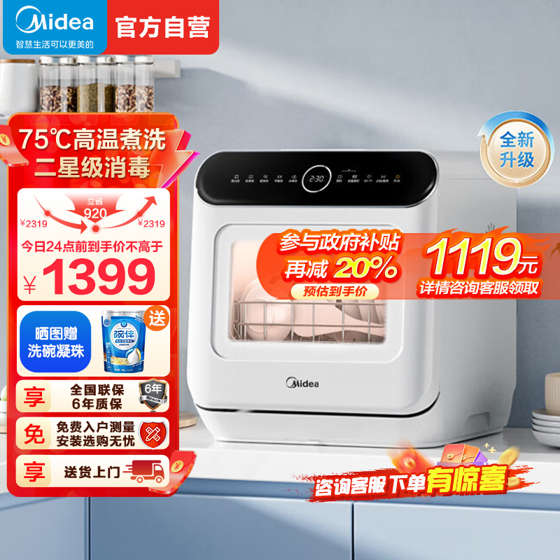 美的台式洗碗机台式免安装家用厨房小型洗碗机迷你全自动水果洗桌面刷碗机小户型一级水效M10Max