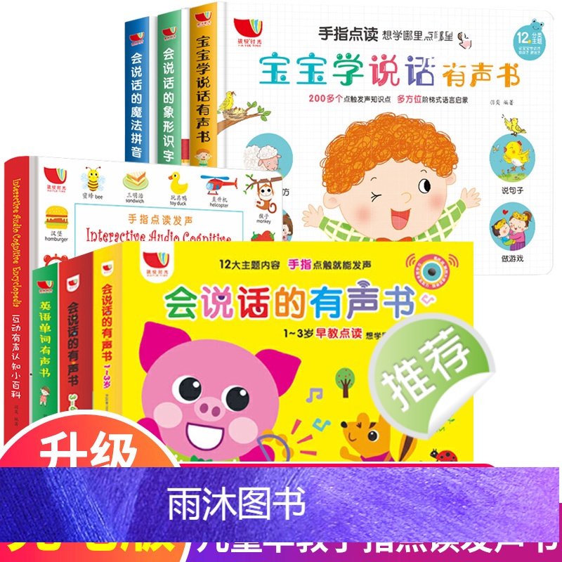 会说话的象形识字 [正版]会说话的早教书点读认知发声书宝宝学说话有声书会说话的魔法拼音象形识字0-1-2-3岁幼儿读物一高清大图