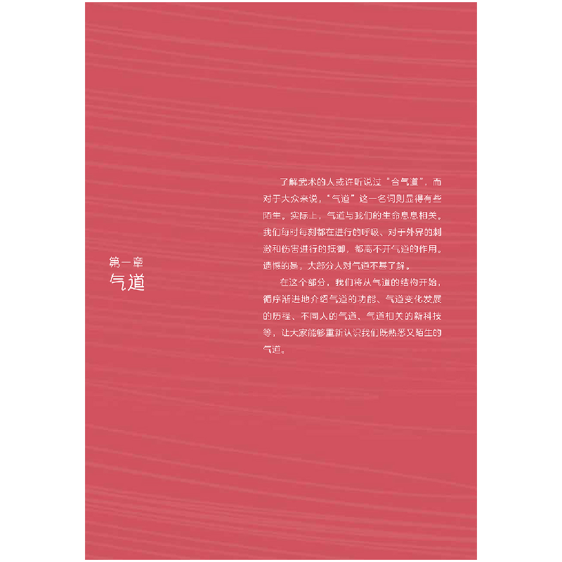 醉染图书健活·顺畅呼吸9787117324274高清大图
