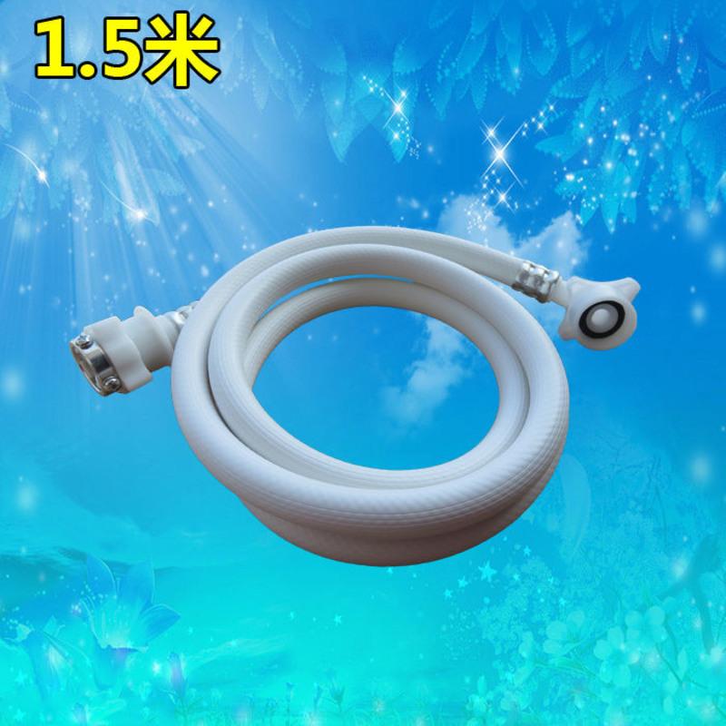海尔全自动洗衣机进水管加长上水注水接水水龙头延长连接软管接 1.5米