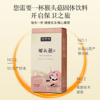 品吉味 猴头菇固体饮料80g 源自长白山精选猴头菇蛋白质粉独立包装养胃茶