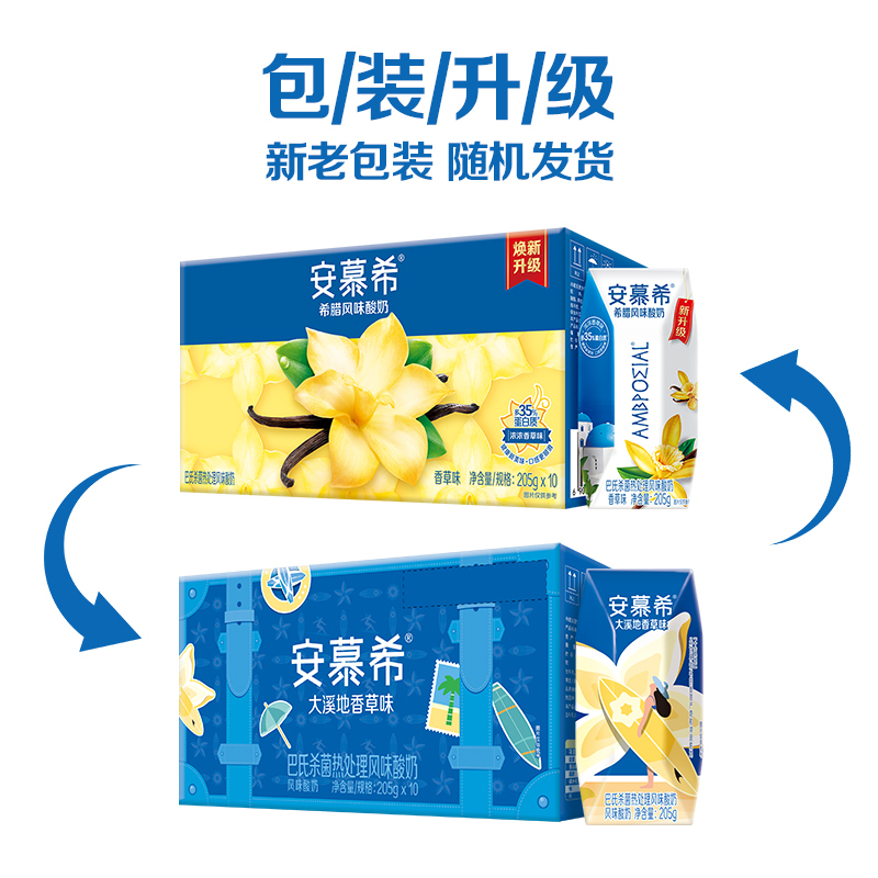 [2月生产]伊利安慕希常温酸奶大溪地香草味 多35%蛋白质 酸牛奶早餐乳品 大溪地香草味205gx10盒*2箱高清大图