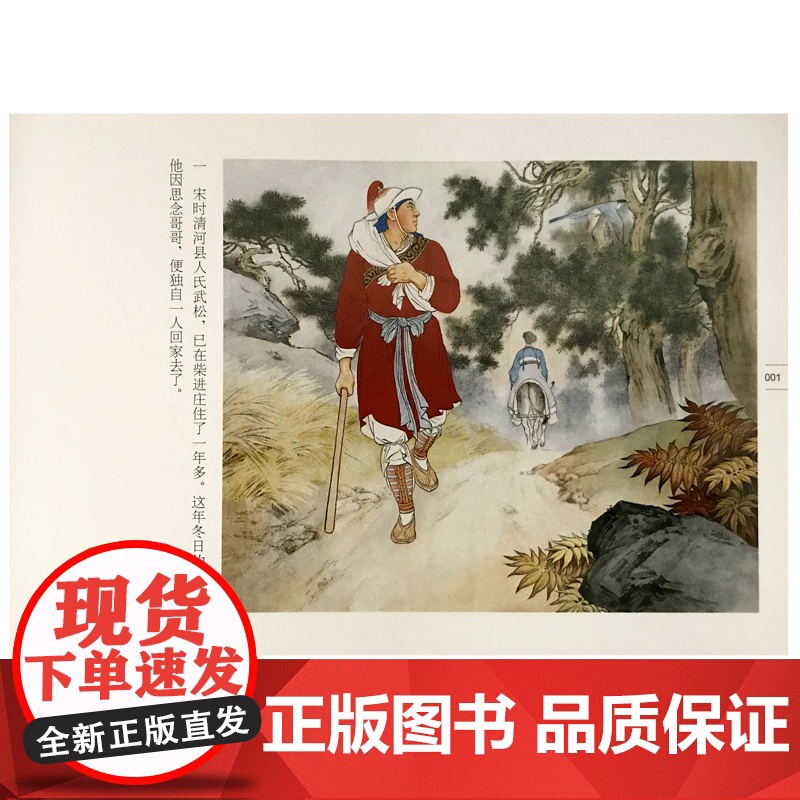 彩色连环画珍品集(一)高清大图