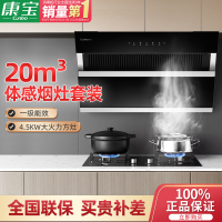 康宝(Canbo)抽油烟机灶具套装 大吸力挥手智控 4.5KW大火力烟灶套装 BE512C+QB323液化气
