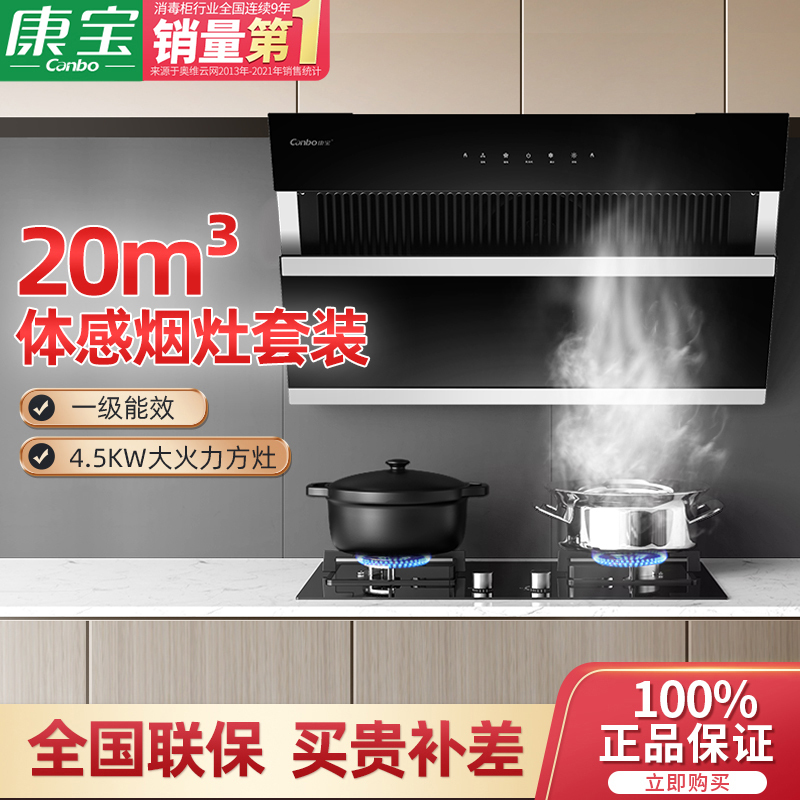 康宝(Canbo)抽油烟机灶具套装 大吸力挥手智控 4.5KW大火力烟灶套装 BE512C+QB323液化气