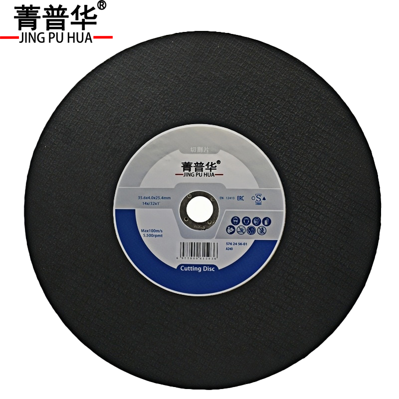 菁普华 砂轮片 切割片高清大图