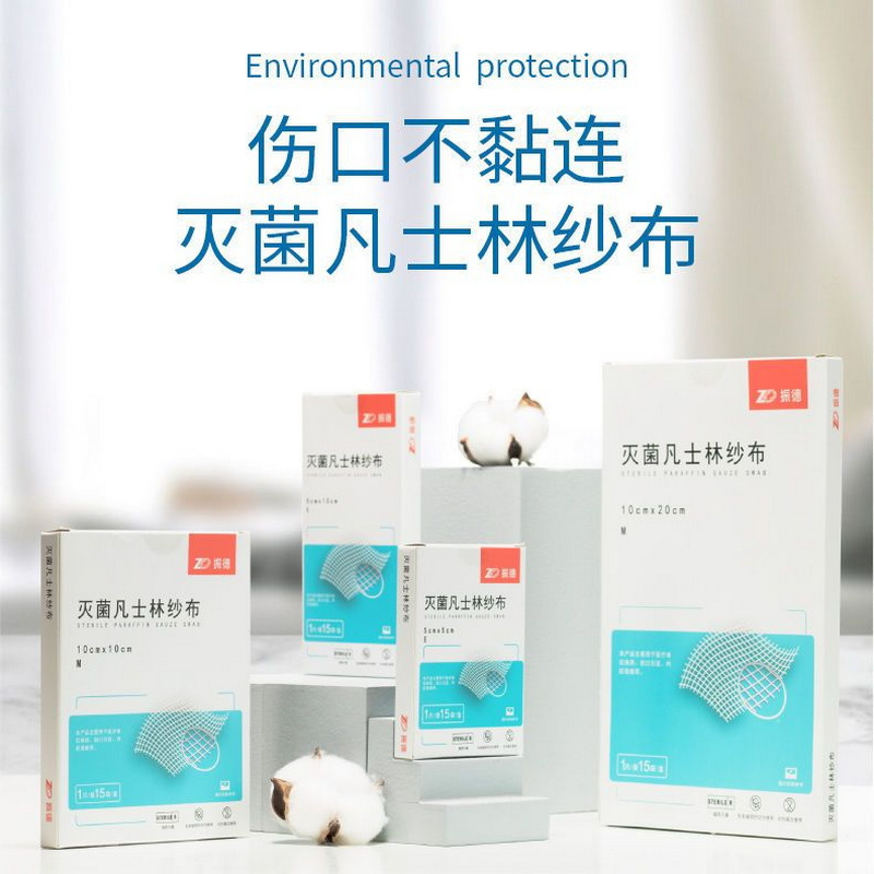振德(ZHENDE)德美纱凡士林医用油布纱布块伤口敷料创口烧烫伤内腔造瘘 5cm*5cm 15片装