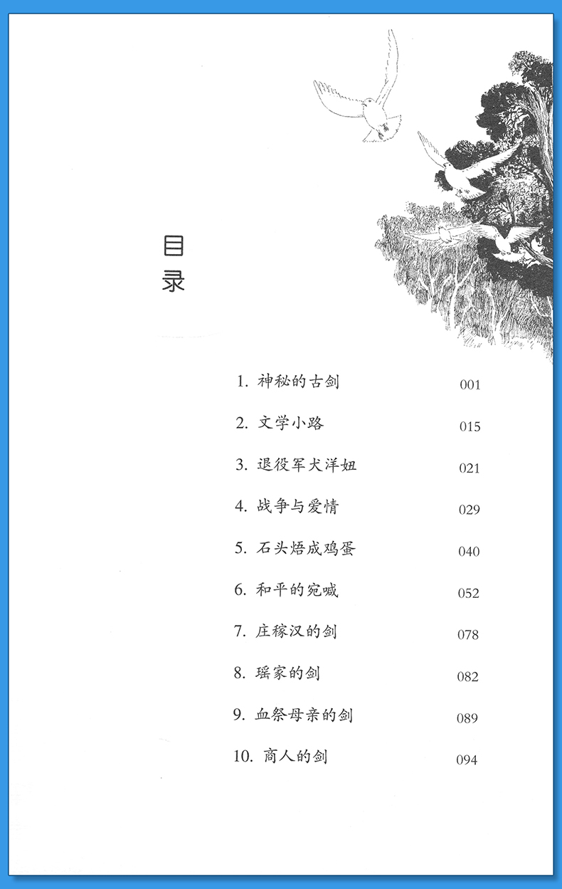 [醉染正版]完整版古剑军犬野鸽全本正版沈石溪的图书籍动物小说大王品藏军旅系列小学生四五六年级儿童文学珍藏全集全套单本高清大图