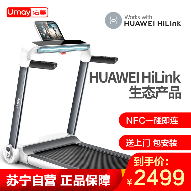 佑美 跑步机家用超静可折叠免费安装62cm宽大跑台U3S 10.1吋彩屏款家用跑步机(支持HUAWEI HiLink)