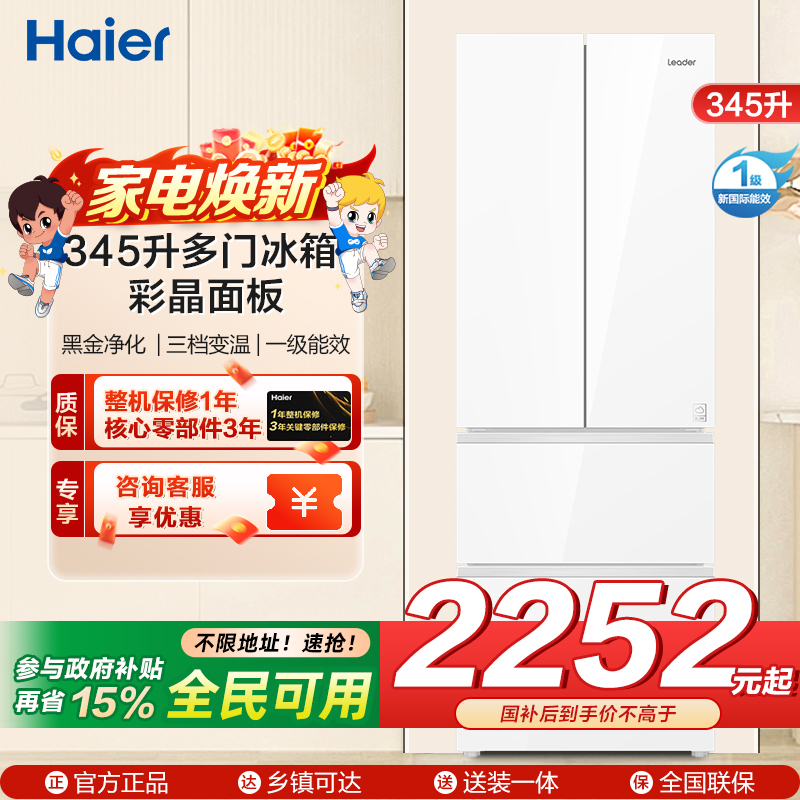 统帅(Leader)海尔出品345升多门冰箱 彩晶面板 黑晶净化 三档变温 BCD-345WLLFDD9CW1U1