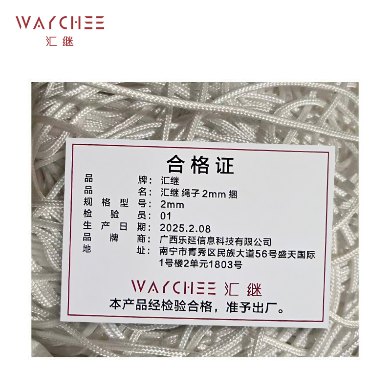 汇继 绳子 2mm 捆高清大图