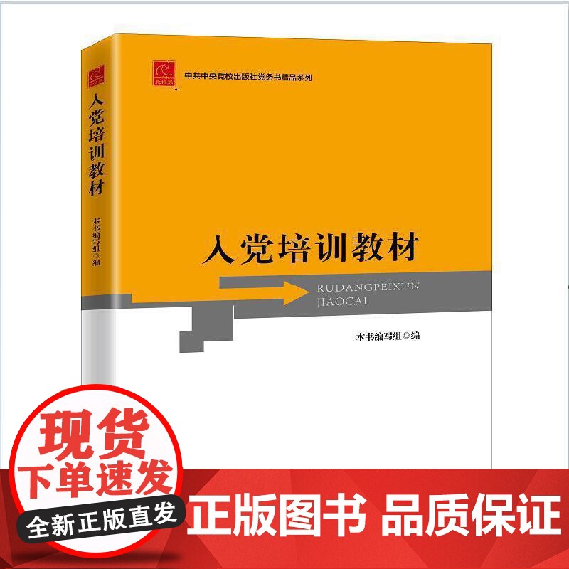 入党培训教材高清大图