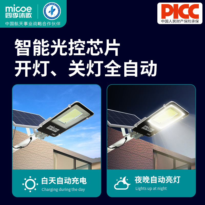 四季沐歌F02太阳能户外灯农村路灯家用防水照明室外超亮路灯B1639