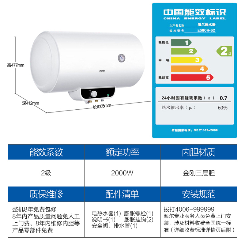 Haier/海尔电热水器 ES80H-S2 双热力储水式热水器 80升家用速热 大容量可外接太阳能电热水器高清大图