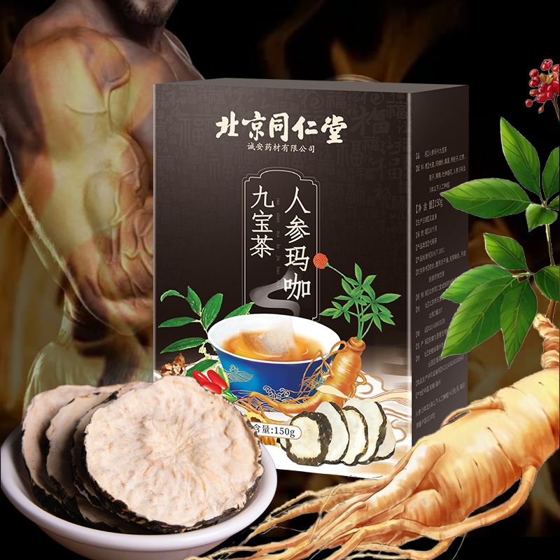 (TRT)北京同仁堂人参九宝茶男人老公茶枸杞玛卡杜仲桑葚黄精茶男性养生茶非五宝茶 小包装方便冲饮120g/盒