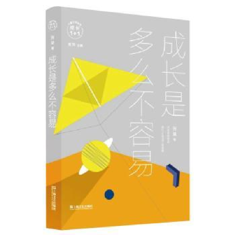 诺森成长是多么不容易张旻,萧萍9787532170753上海文艺出版社高清大图