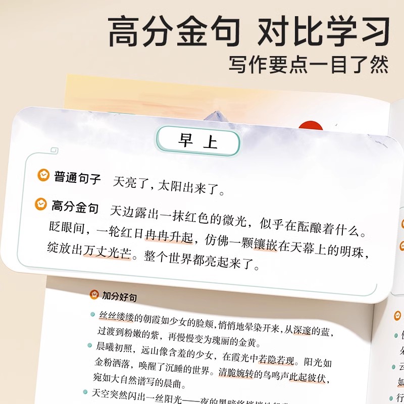 [写作提升]小学生作文金句800例 小学通用 [正版]作文金句800例小学生作文好词好句好段优美句子积累大全三四五六年级高清大图