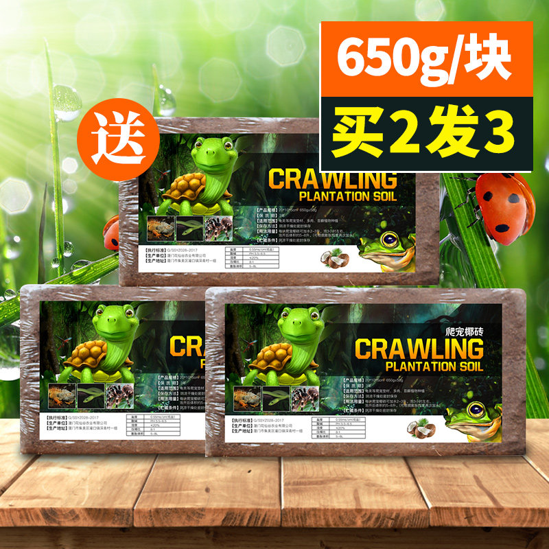 乌龟冬眠用品椰土椰砖沙爬宠垫材巴西龟爬虫箱宠物垫材过冬保暖土_665 默认尺寸 650g/块椰砖【买2送1，共3块】
