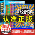 写给孩子的漫画经济学樊登全套8册儿童财富知识读物理财思维培养讲给孩子的财商启蒙课漫画版培养孩子富人思维儿童经济学财财