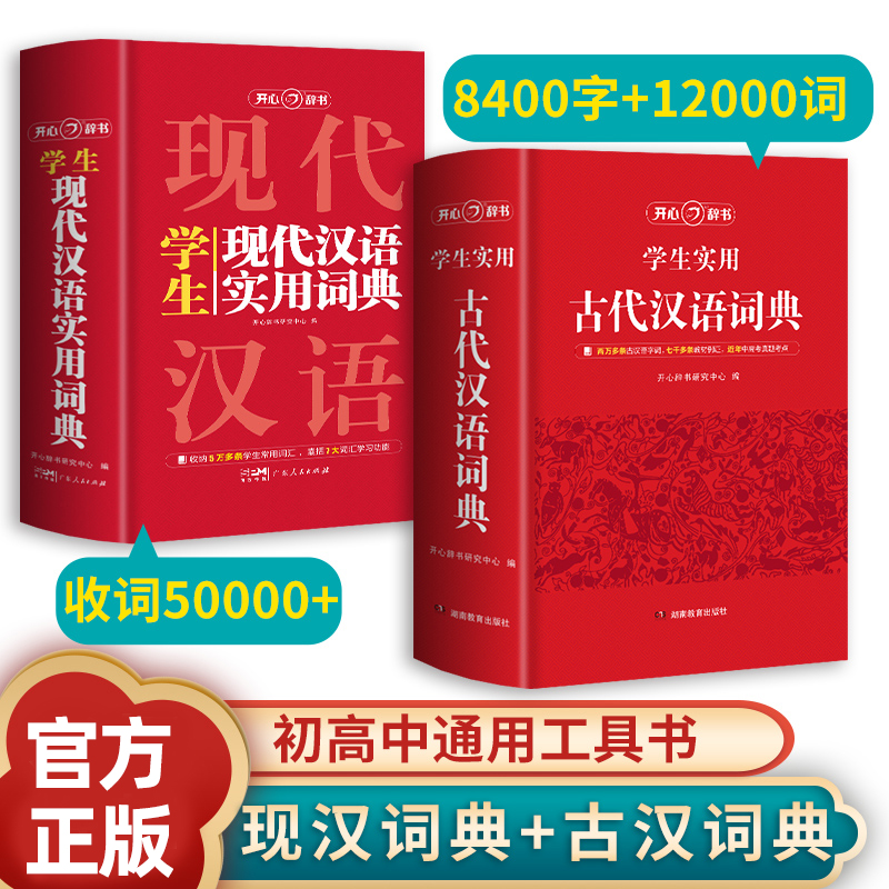 3册[现代汉语+古代汉语+英汉双解]开心辞书 [正版]开心辞书 现代汉语词典 古代汉语词典 英汉双解词典 小学生初中高中高清大图