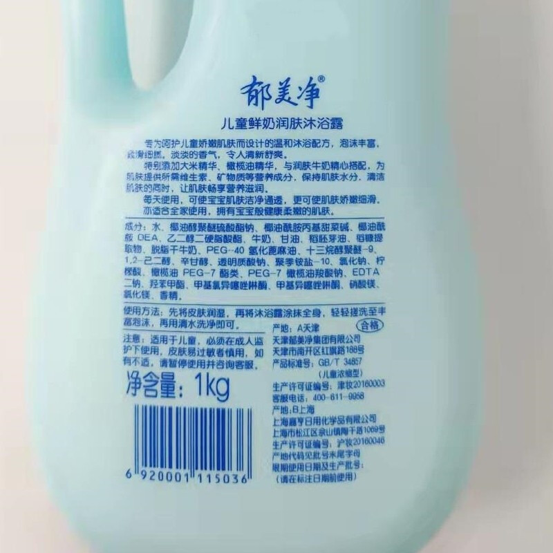 郁美净儿童鲜奶润肤沐浴露1L 宝宝沐浴露泡泡浴鲜奶润肤