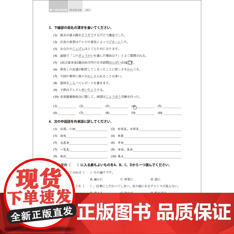 新一代大学日语第三册同步练习册高清大图
