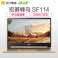 宏碁(acer)蜂鸟Swift SF114 14.0英寸微边框金属便携轻薄本笔记本电脑(四核N4100 4GB 256GB IPS屏 指纹识别 金色)学生商务办公本