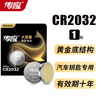 南孚传应纽扣电池CR2032锂电池3V主板机顶盒遥控器电子秤汽车钥匙通用体重秤手表圆形扣式电池1粒装