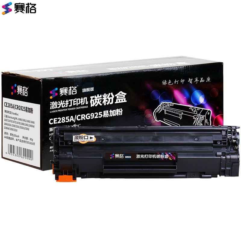 赛格旗舰版CE285A/CRG-925硒鼓 黑色墨粉盒 适用HP85A 佳能CRG925 P1100 P1102W