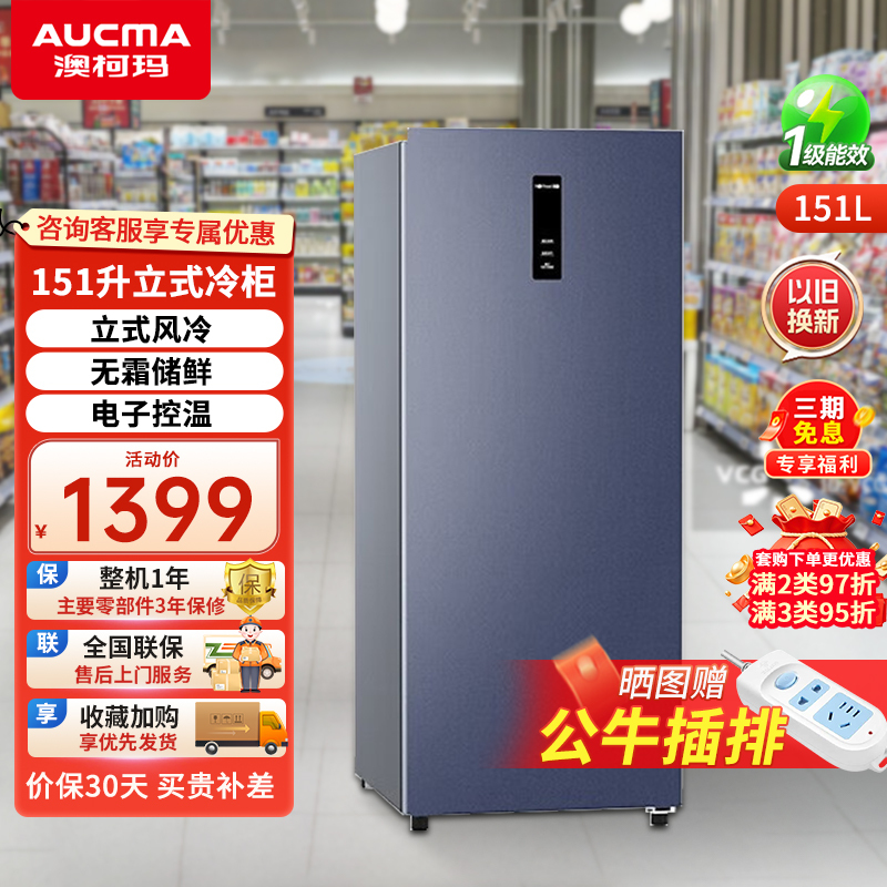 澳柯玛151升风冷无霜立式冰柜 一级能效侧开门全冷冻家用母乳母婴柜小冷柜大容量分层大抽屉防窜味 BD-151WNE晶韵蓝