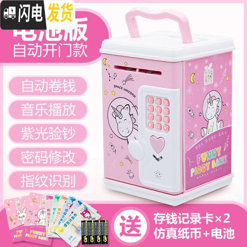 三维工匠创意抖音大容量储蓄儿童存钱罐只进不出不可取男孩女孩密码箱网红 【电池指纹音乐自动开门】独角兽储蓄罐