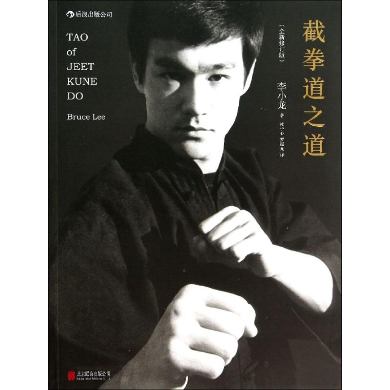 【M】截拳道之道-9787550232723