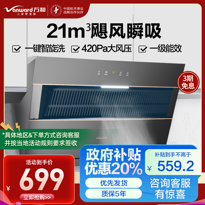 万和(Vanward) 一级能效 21m³爆炒吸力侧吸式油烟机 CXW-260-J525S 侧吸式抽油烟机家用 一级能效