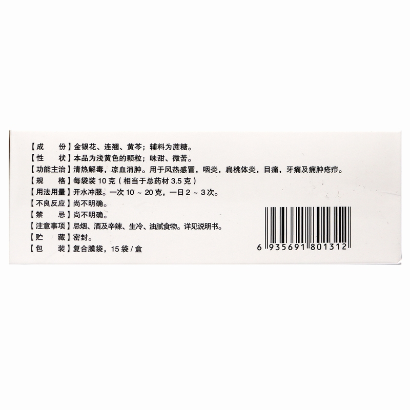 健之佳 复方金银花颗粒 10g*15袋 清热解毒凉血消肿风热感冒咽炎扁桃体炎目痛牙痛