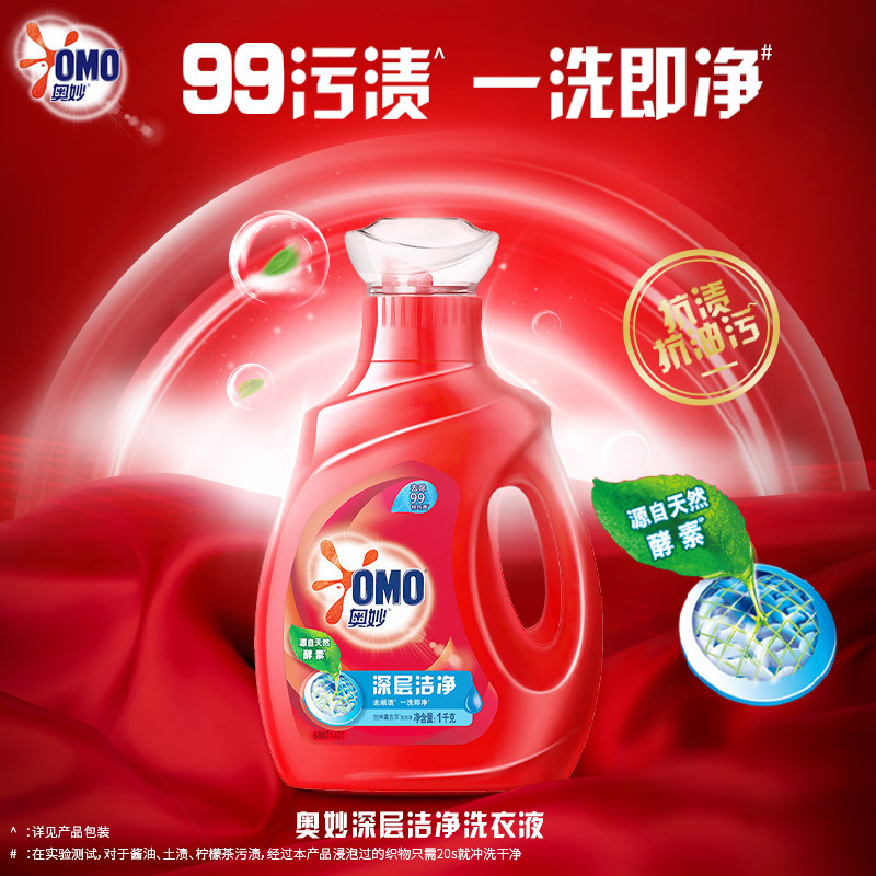 [苏宁自营]奥妙(OMO) 深层洁净洗衣液源自天然酵素去除污渍手洗家用装1kg去污渍抗油污持久留香